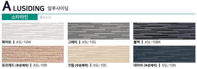 알루사이딩 전체 모델표